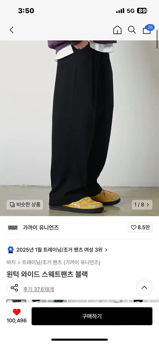 가까이 유니언즈 원턱 와이드 스웨트팬츠 블랙